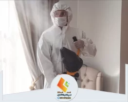 شركة تعقيم بالرياض