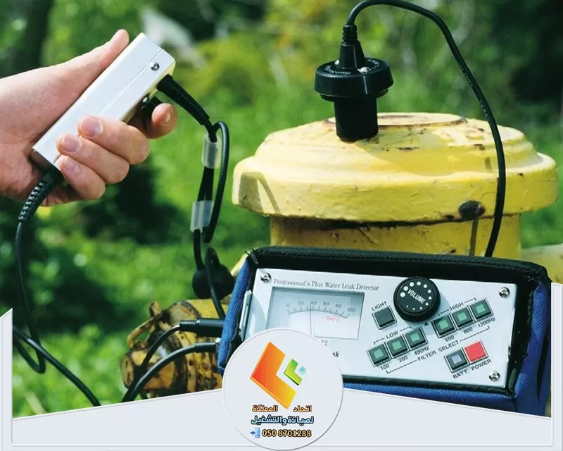 فني كشف تسربات المياه بالرياض 0578673748 اتحاد المملكة أجهزة فحص جودة المياه، تستخدم لتقييم نقاء المياه وكشف التلوث