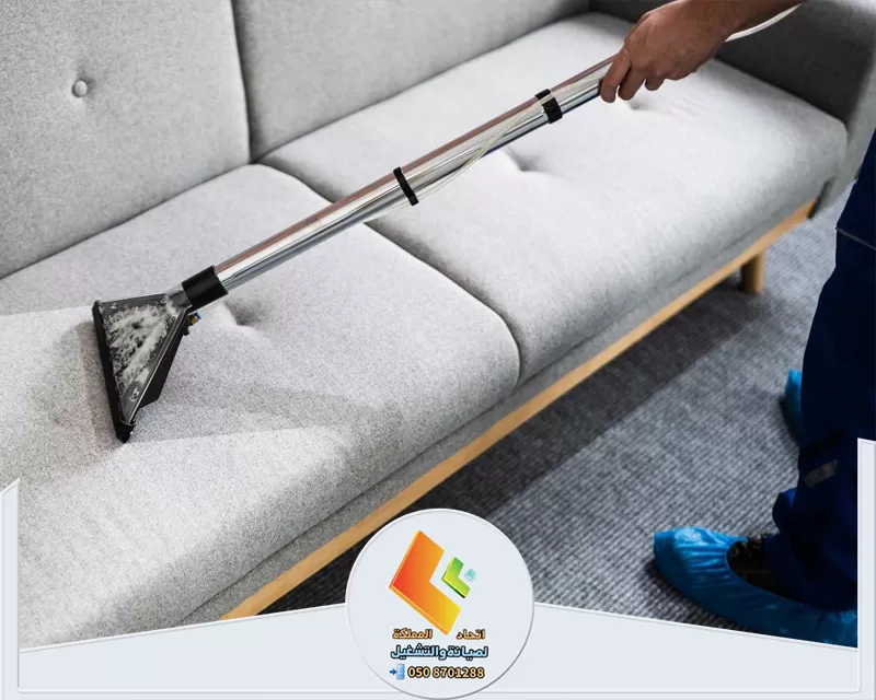 تنظيف كنب في الرياض تنظيف كنب في الرياض