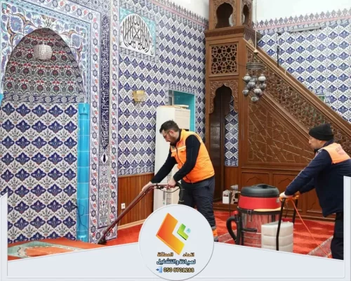 شركة تنظيف مساجد بالرياض 0578673748 | اتحاد المملكة تضمن خدمات تنظيف مساجد متكاملة نظافة وتعقيماً فائقاً لبيوت الله، لضمان بيئة صحية ومريحة للمصلين.