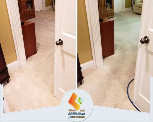 تنظيف موكيت منزلي قبل وبعد لإزالة البقع والأوساخ واستعادة نظافة ولون السجاد.